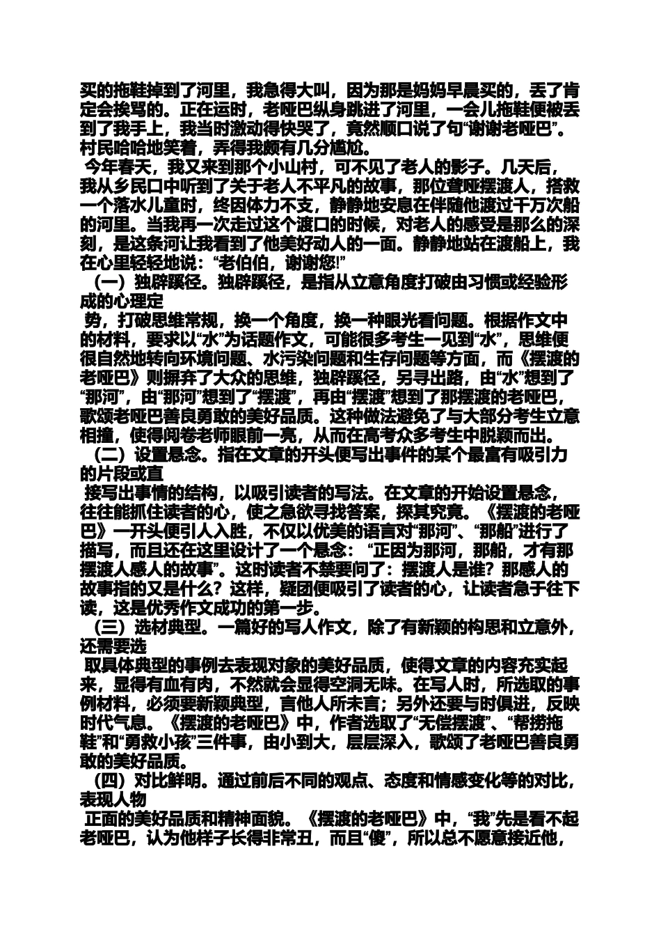 写人作文之欲扬先抑的写人记事作文_第2页
