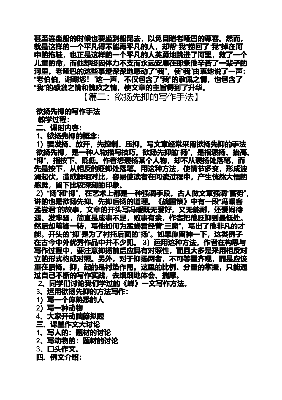 写人作文之欲扬先抑的写人记事作文_第3页