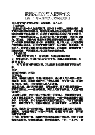 写人作文之欲扬先抑的写人记事作文