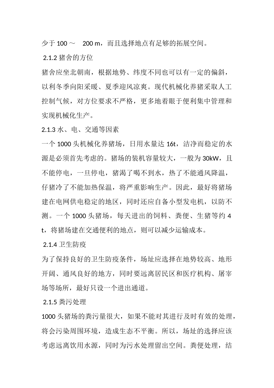 养猪场建设方案_第2页