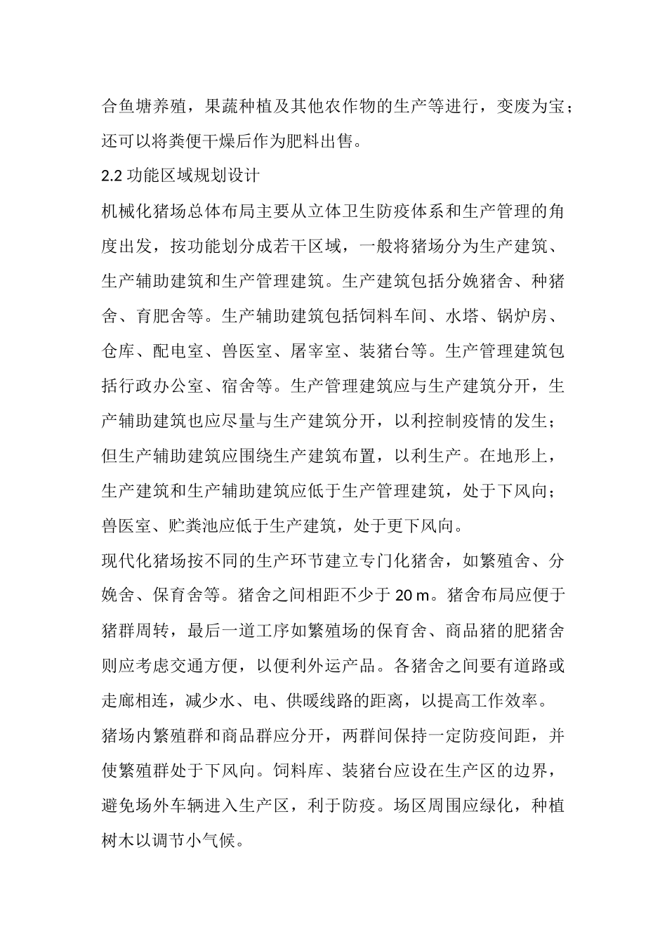 养猪场建设方案_第3页