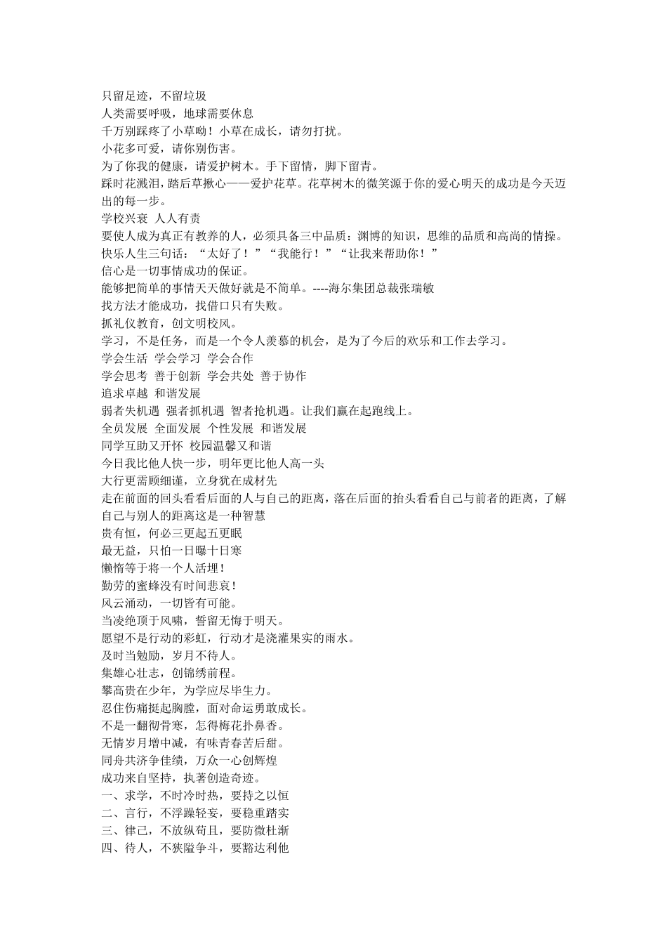 养成教育教育标语_第1页