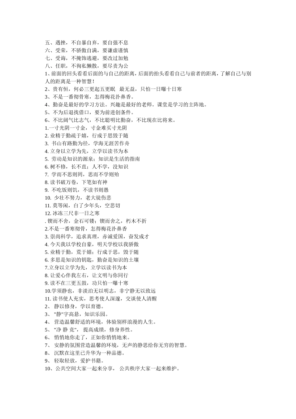 养成教育教育标语_第2页