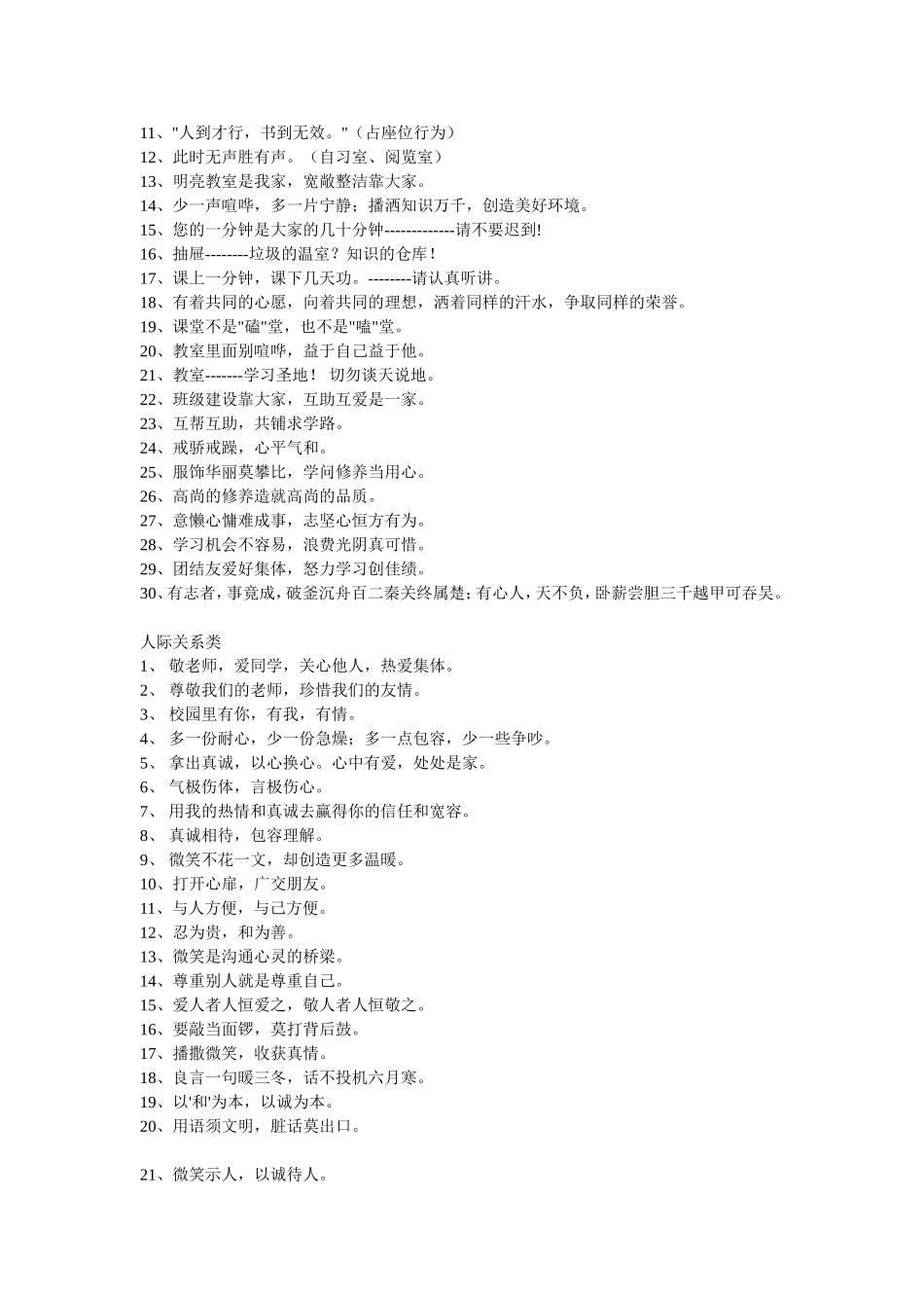 养成教育教育标语_第3页