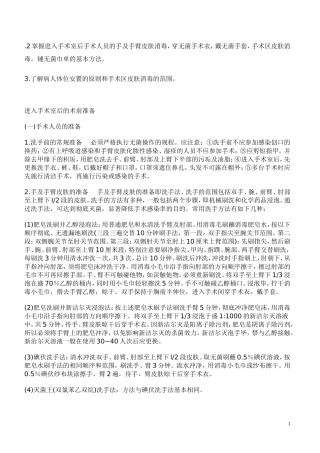 刷手、穿衣、消毒、铺巾