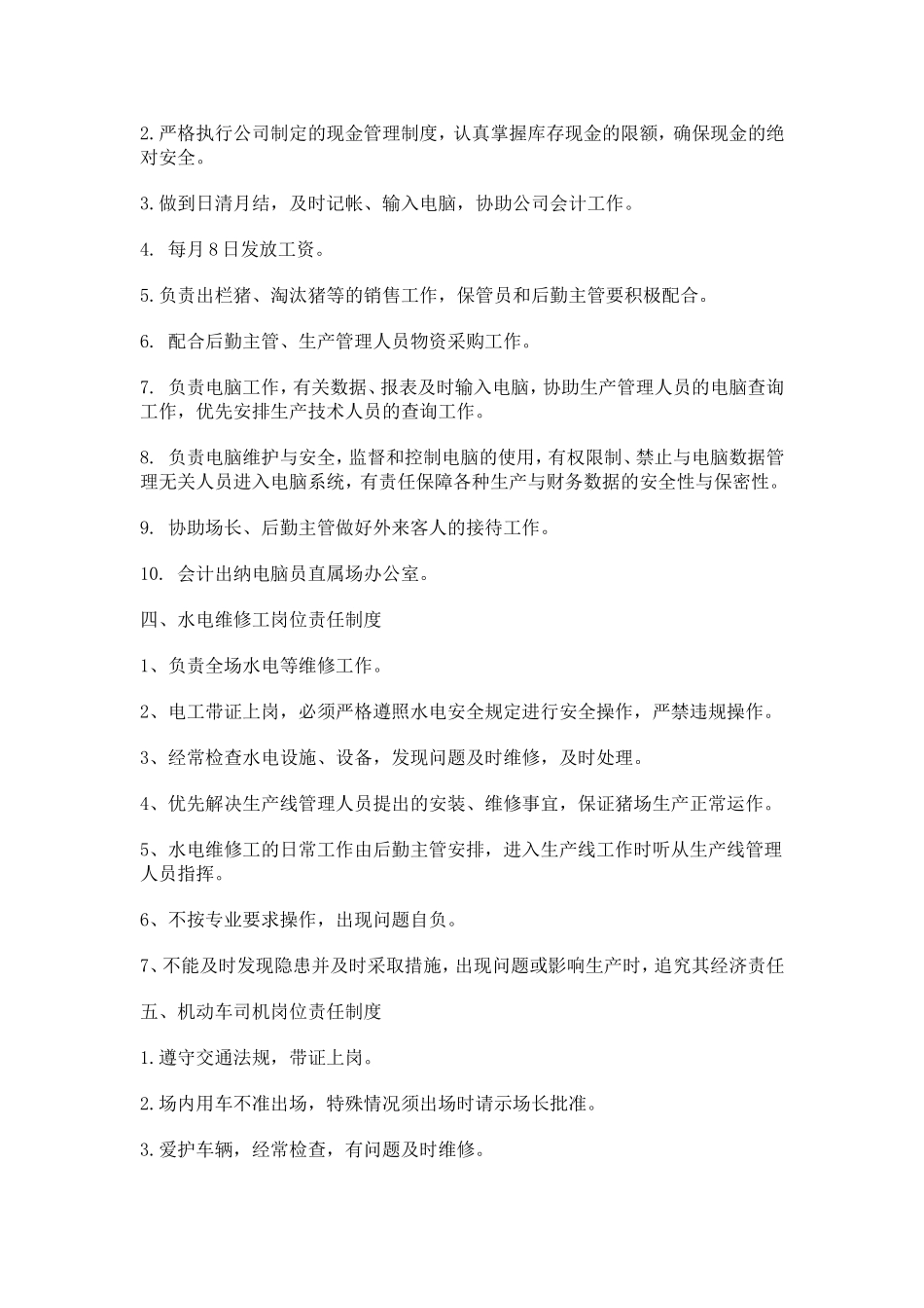 养猪场内部管理制度_第3页