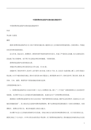 刑法诉讼中国消费者权益保护法修改建议稿说明书