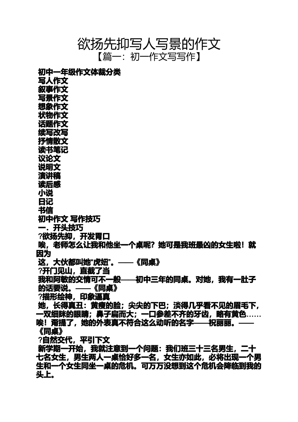 写人作文之欲扬先抑写人写景的作文_第1页