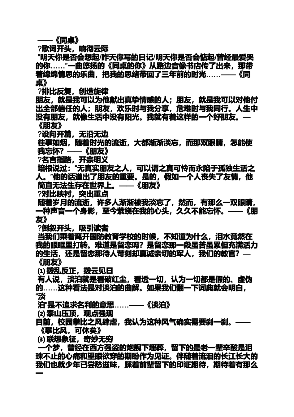 写人作文之欲扬先抑写人写景的作文_第2页