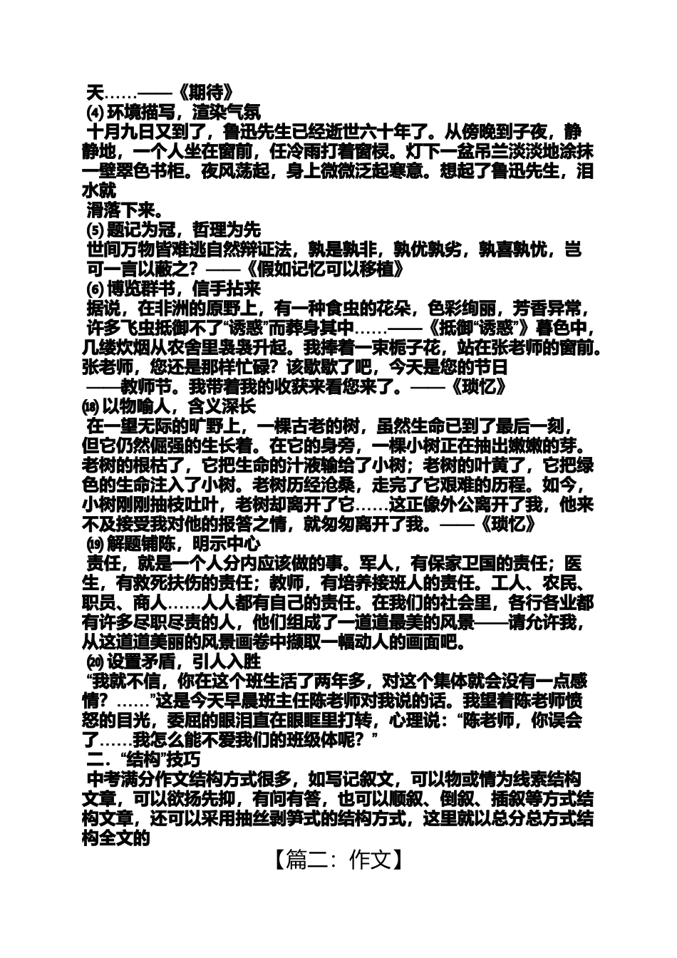 写人作文之欲扬先抑写人写景的作文_第3页