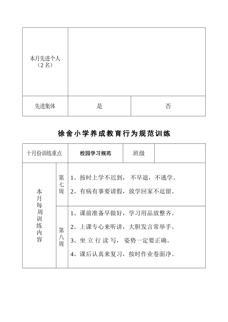 养成教育每月训练重点_第3页