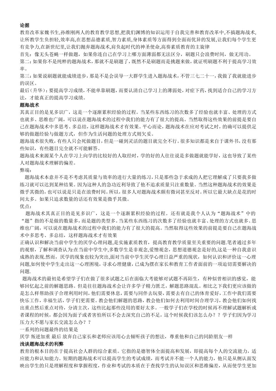 刷题不利于学习成绩的提高-资料汇总_第1页