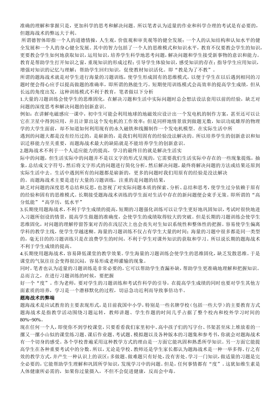 刷题不利于学习成绩的提高-资料汇总_第2页