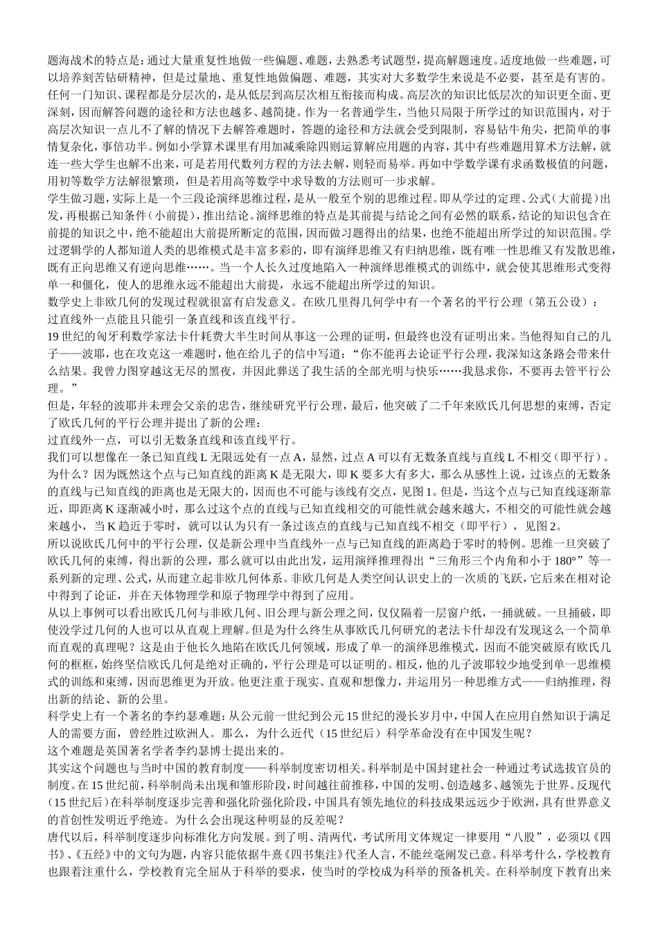 刷题不利于学习成绩的提高-资料汇总_第3页