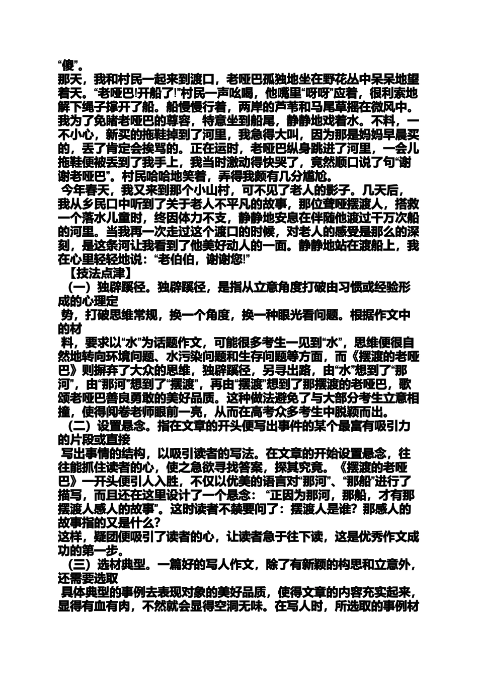 写人作文之怎么写写人的作文_第3页