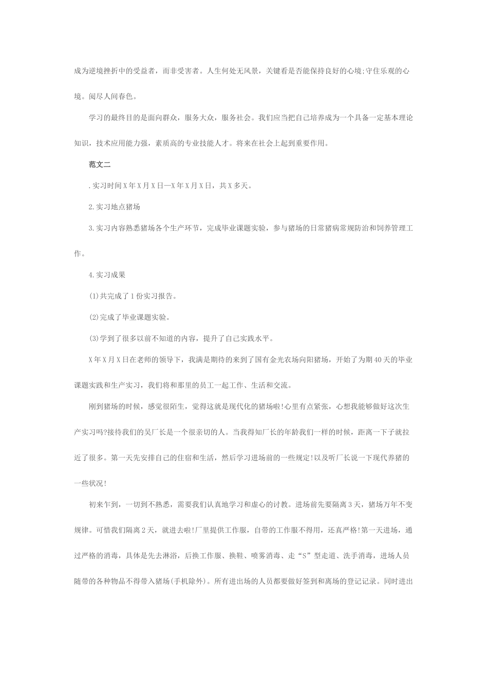 养猪场实习报告_第2页