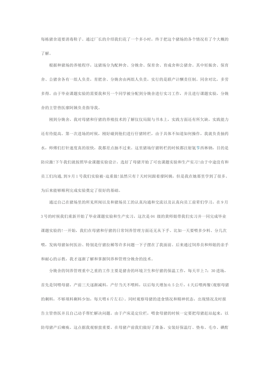 养猪场实习报告_第3页