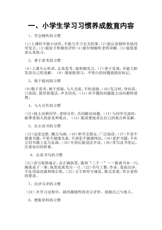 养成教育内容