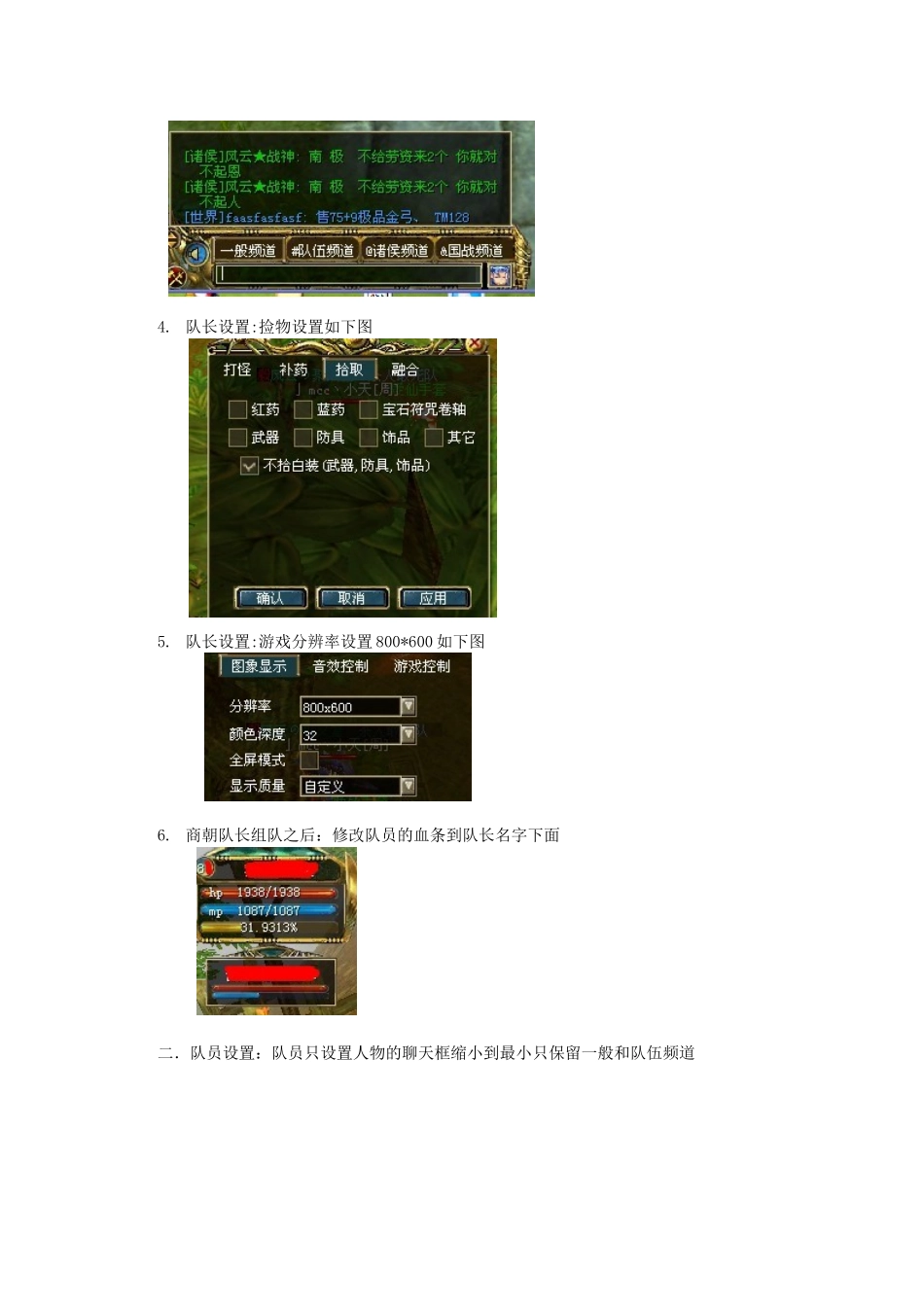 刷天挂详细使用说明及问题解答_第2页