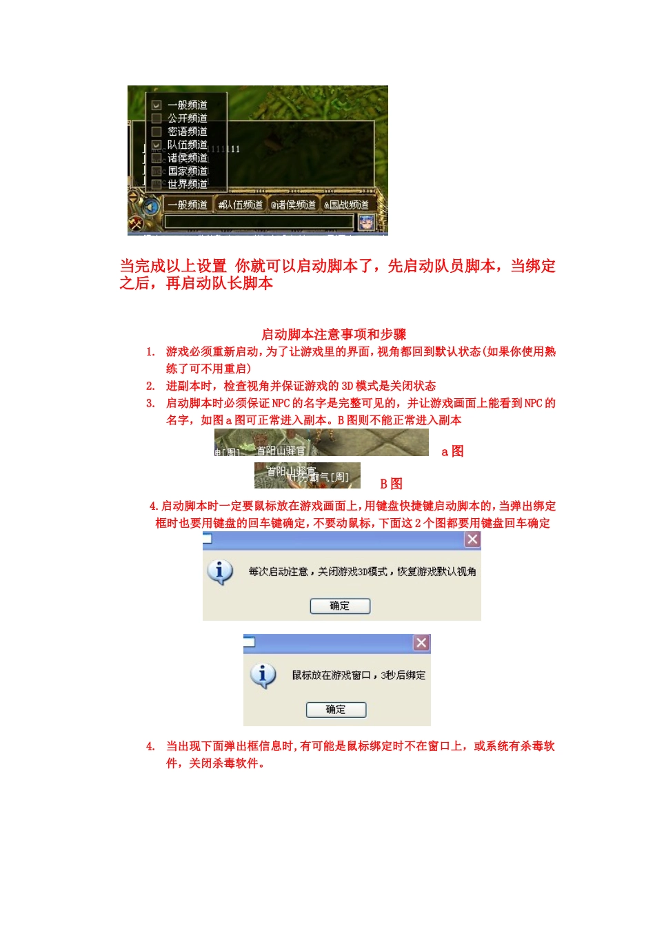 刷天挂详细使用说明及问题解答_第3页