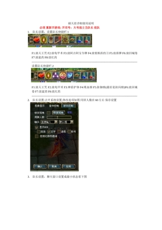 刷天挂详细使用说明及问题解答