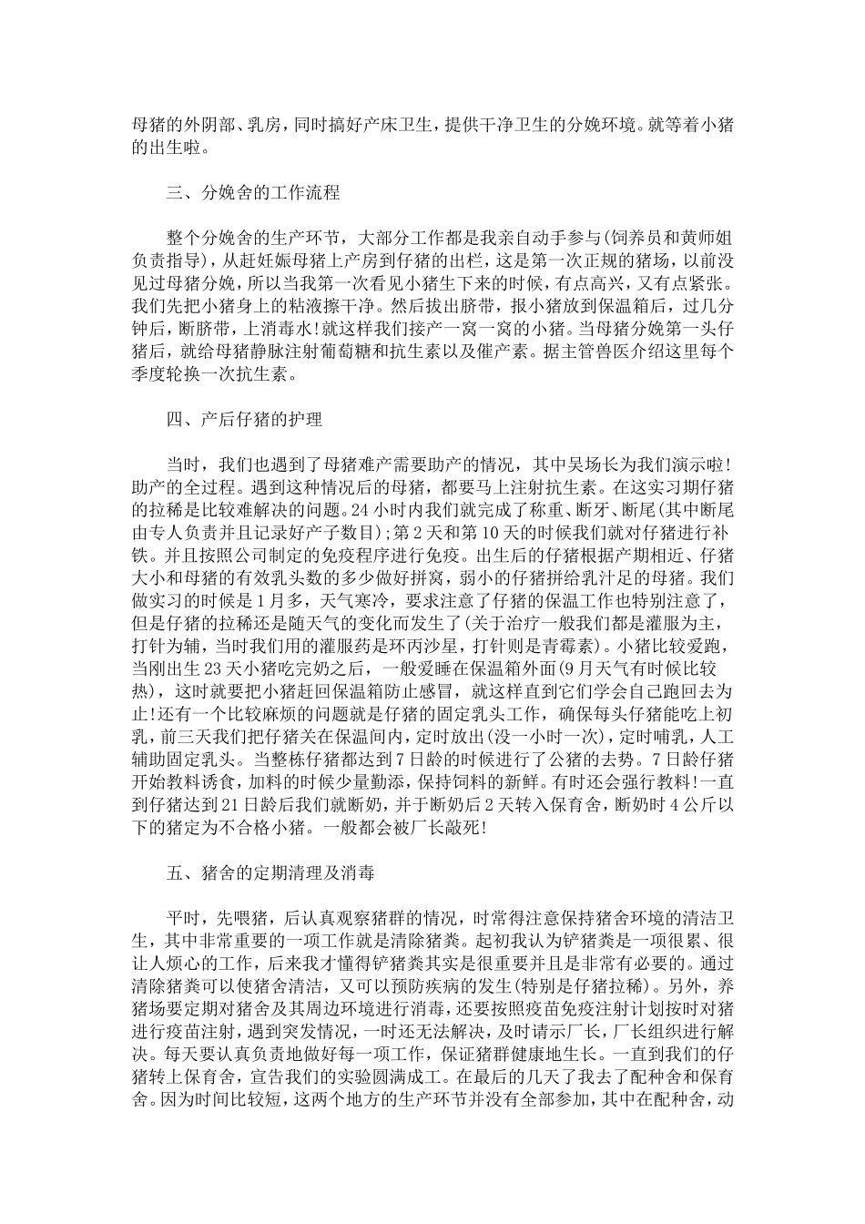 养猪场实习报告-总结报告模板_第2页