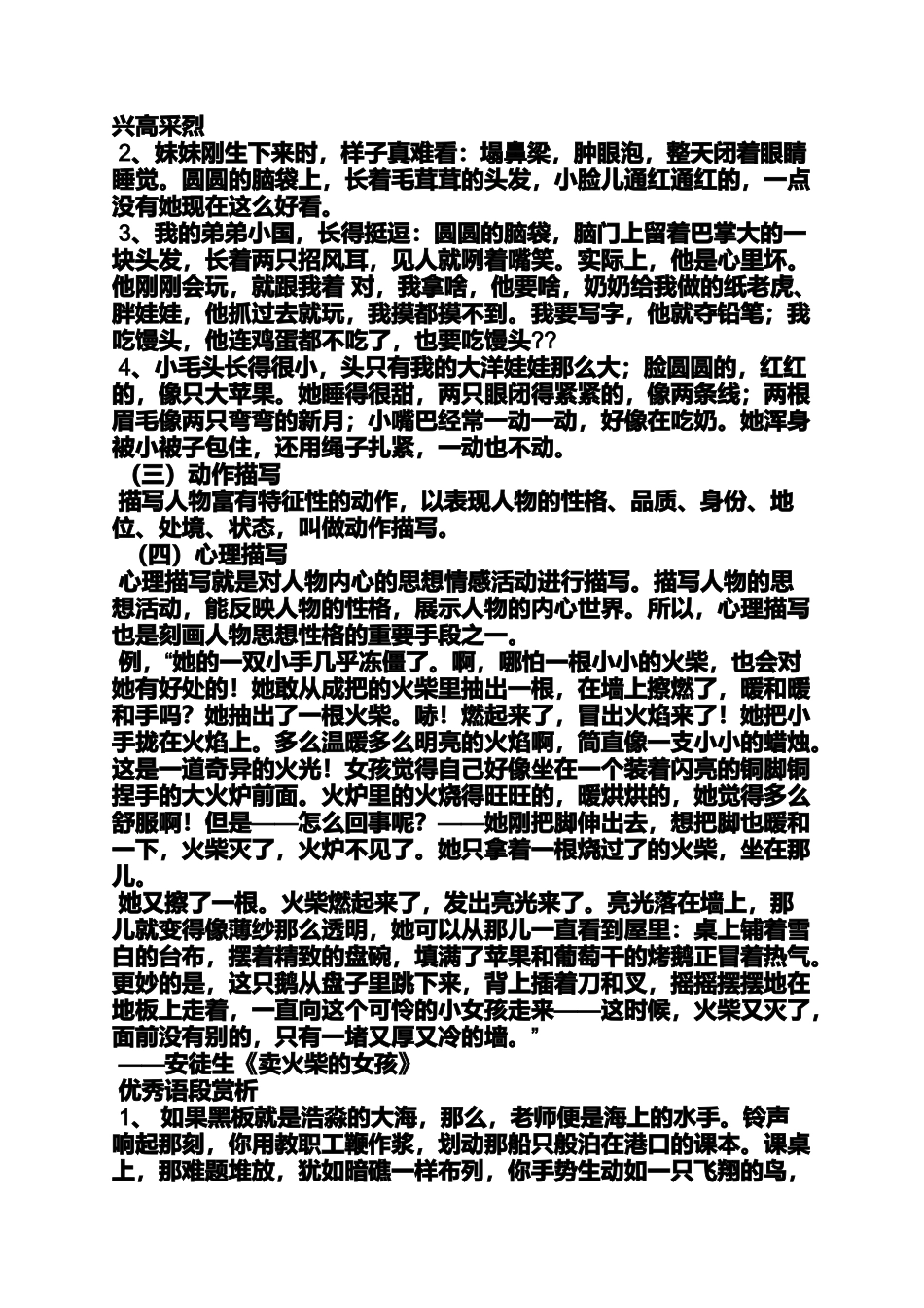 写人作文之怎样写写人的作文_第3页