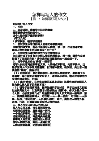 写人作文之怎样写写人的作文