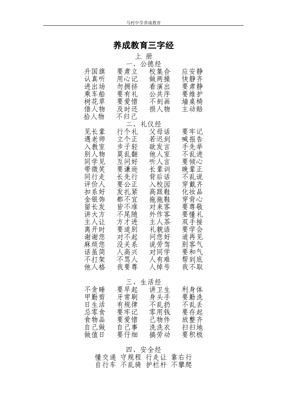 养成教育三字经_第1页