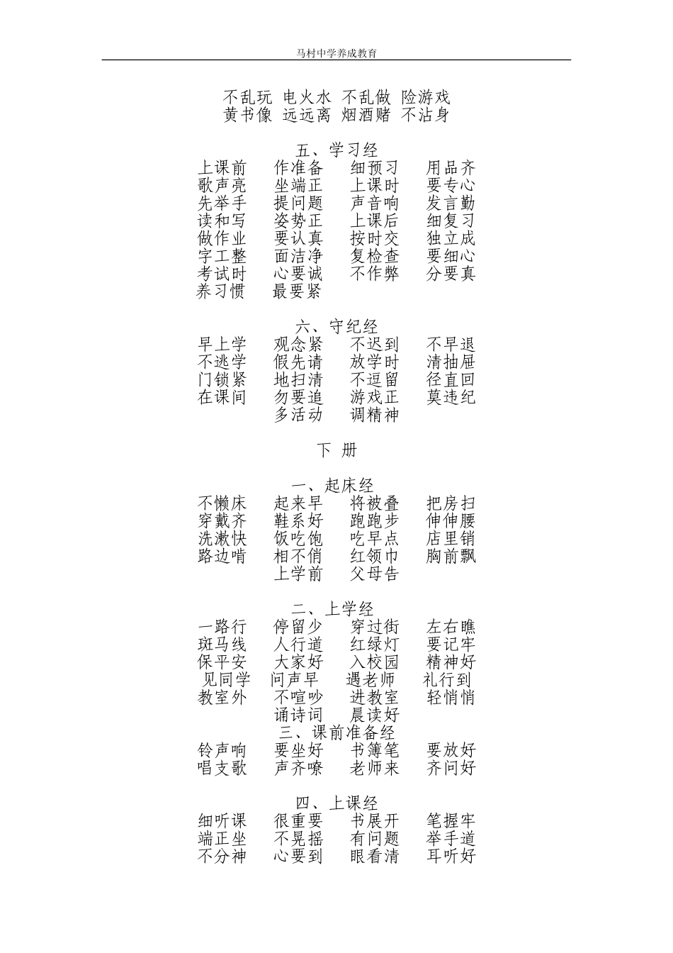 养成教育三字经_第2页