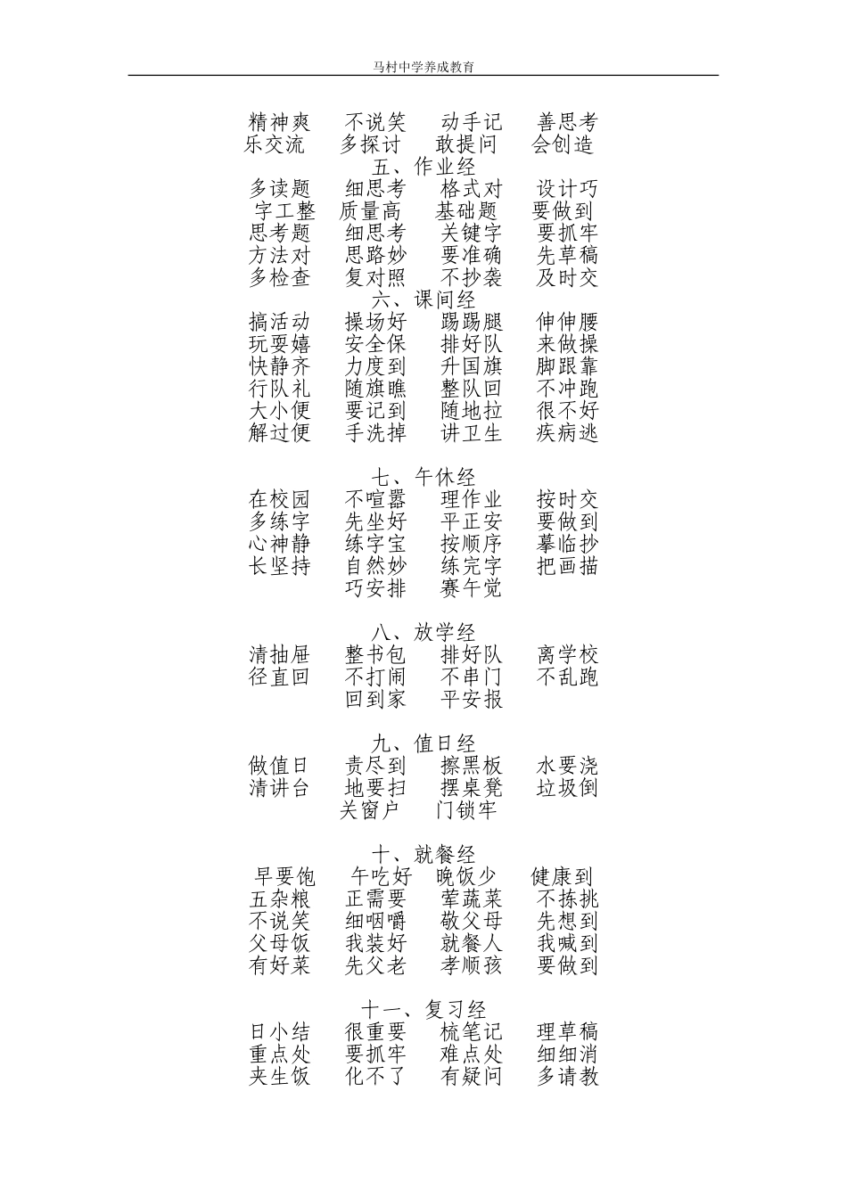 养成教育三字经_第3页