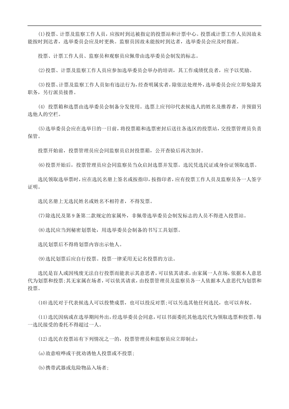 刑法诉讼中国选举法修改的研究报告五_第2页