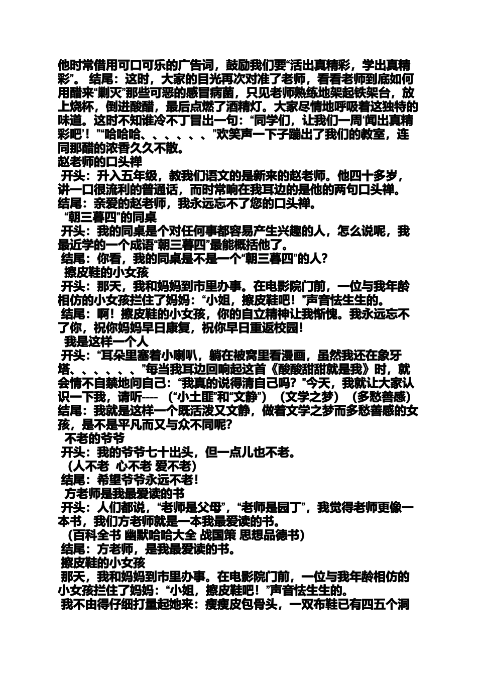 写人作文之摘抄写人的作文_第2页