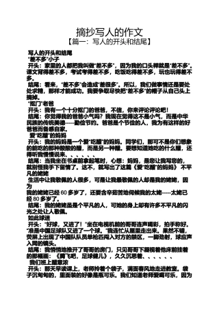 写人作文之摘抄写人的作文