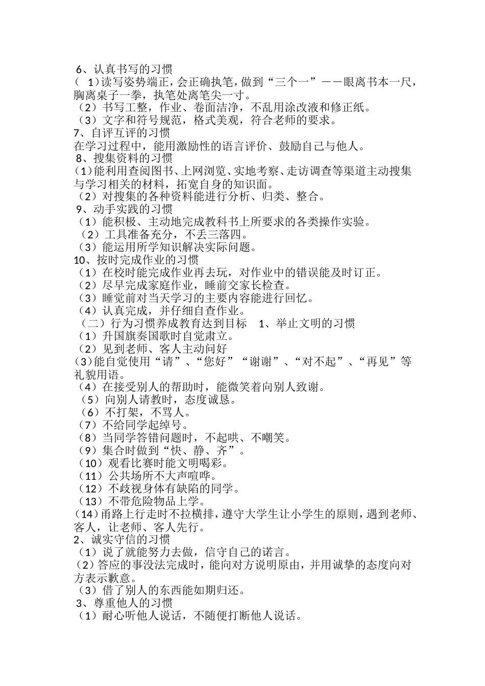 养成教育实施方案_第2页