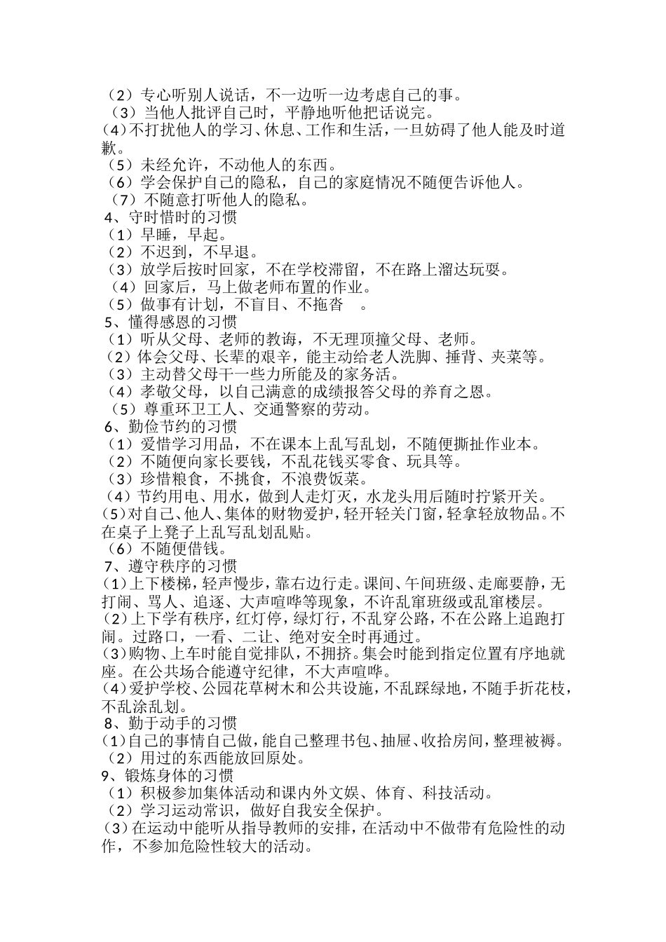 养成教育实施方案_第3页
