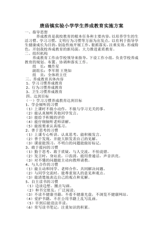 养成教育实施方案