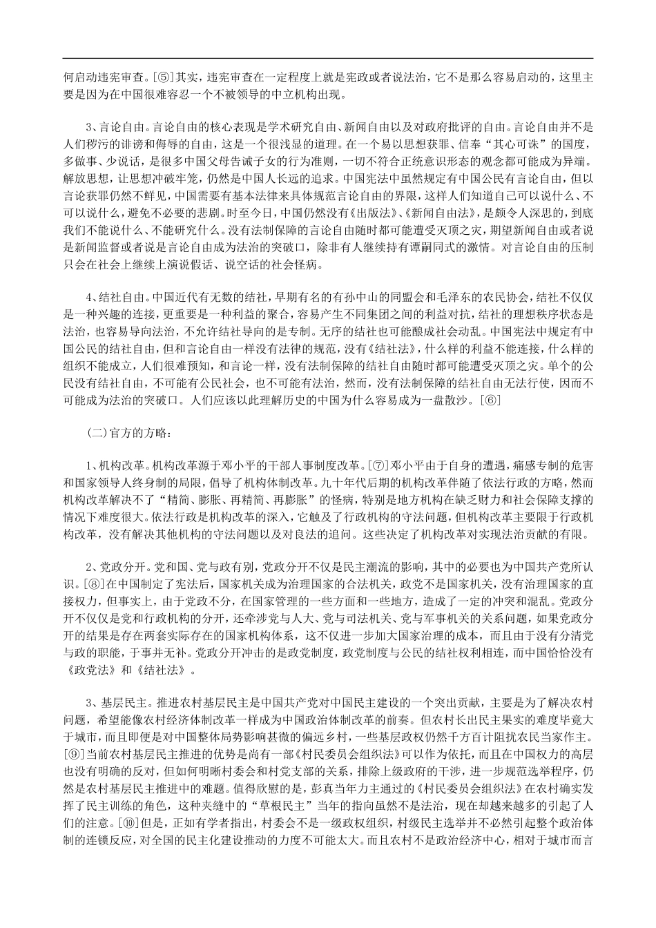 刑法诉讼中国选举法修改的研究报告一_第2页