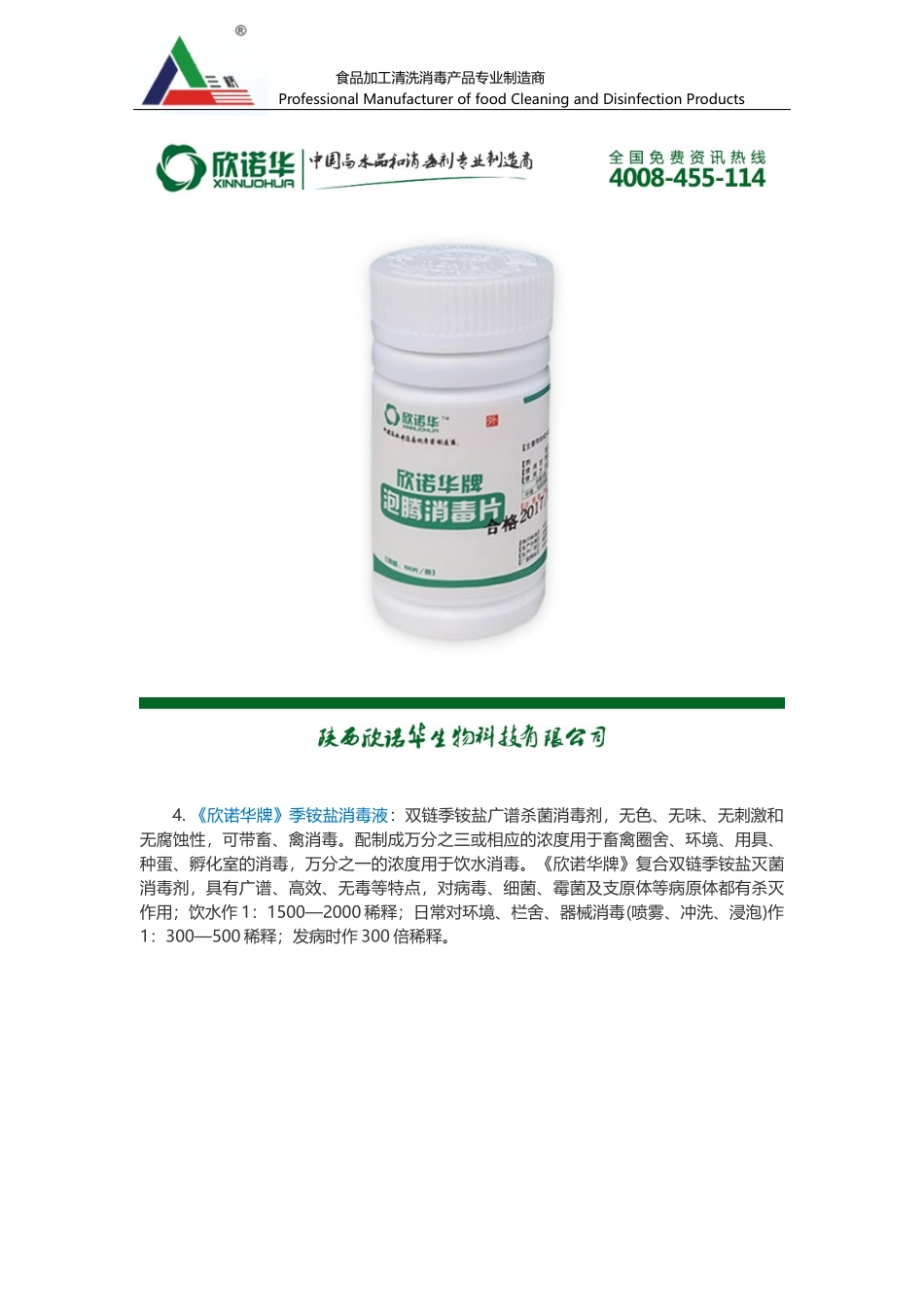 养猪场消毒剂_第2页