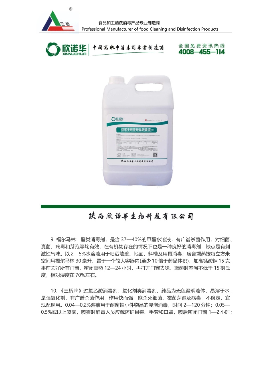 养猪场消毒剂_第3页