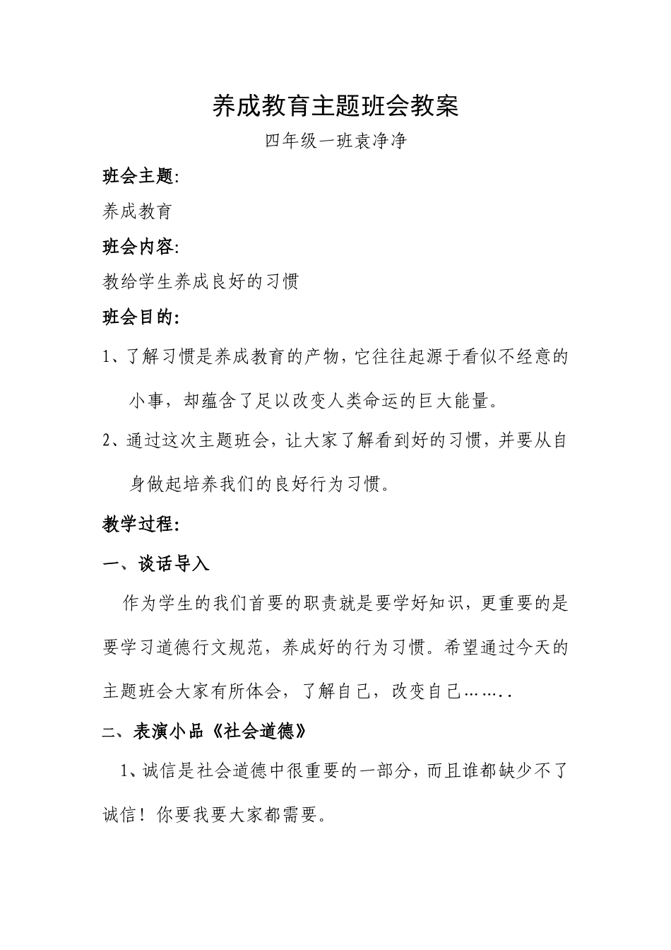 养成教育主题班会教案_第1页