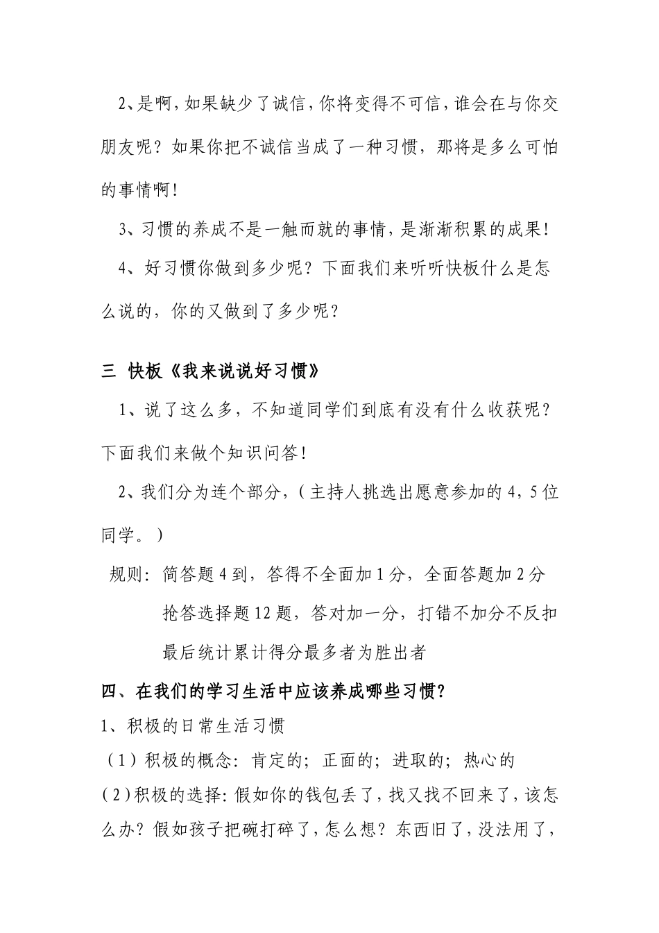 养成教育主题班会教案_第2页