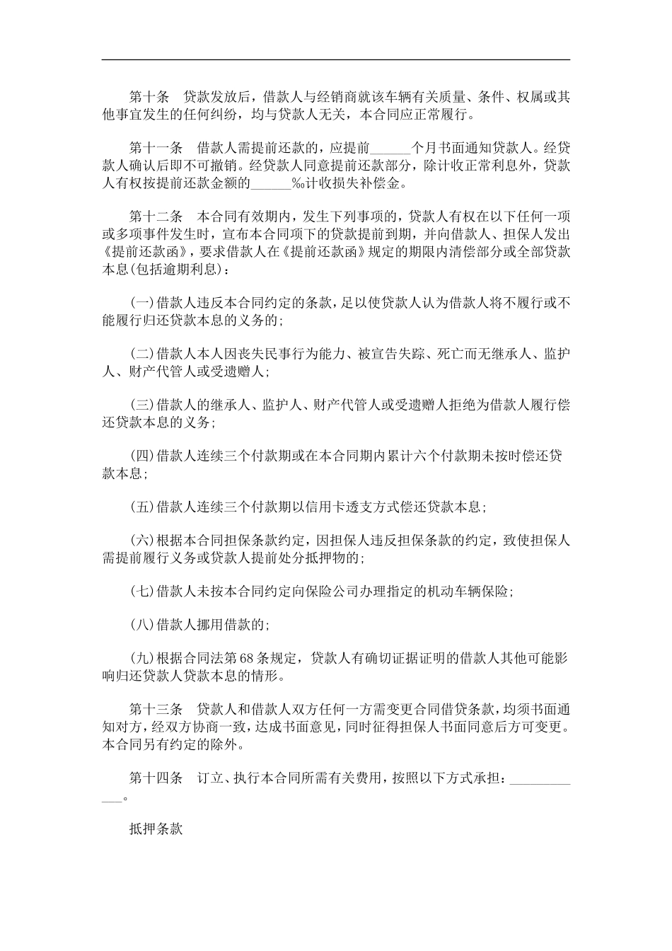 刑法诉讼中国银行购车借款合同(浙工商格式备案)_第3页