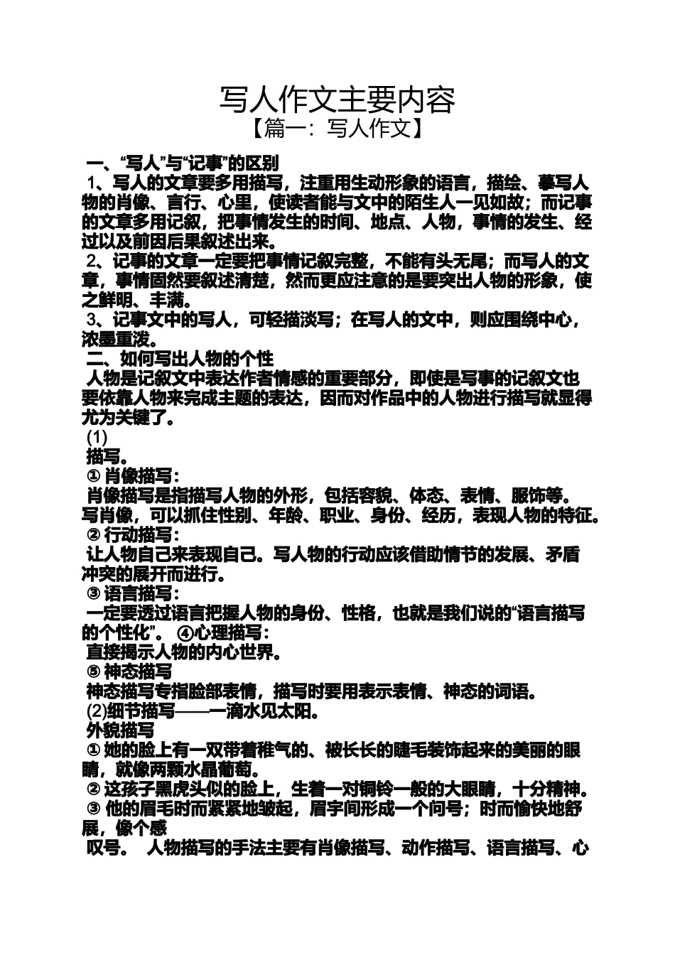 写人作文主要内容_第1页