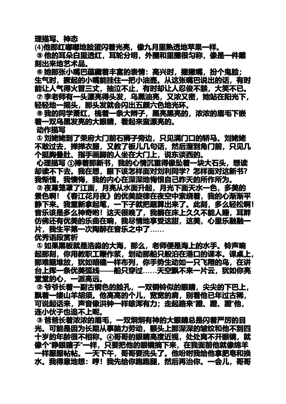 写人作文主要内容_第2页