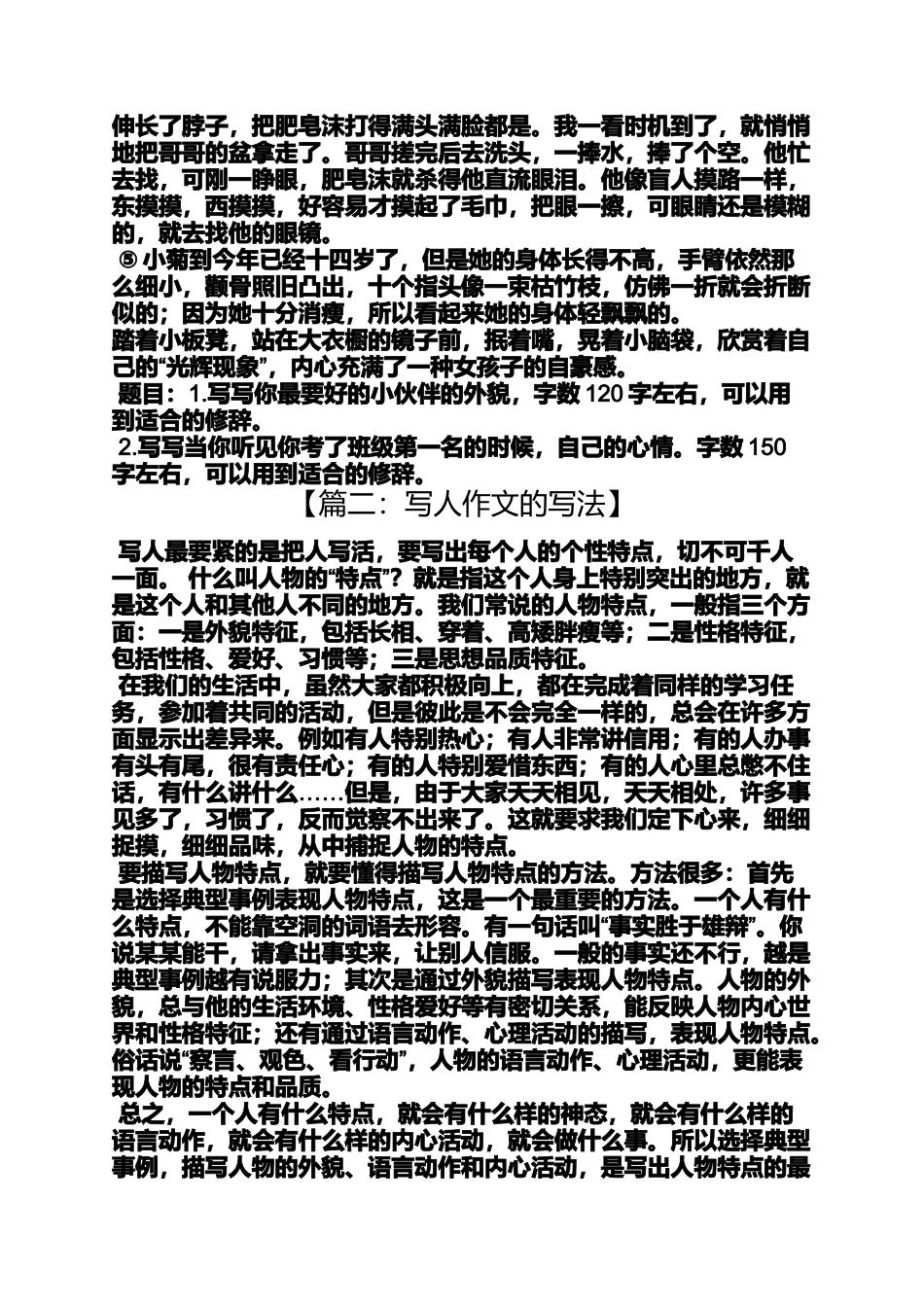 写人作文主要内容_第3页