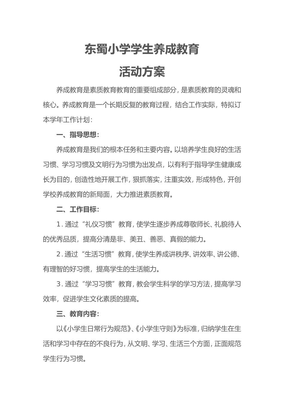 养成教育资料_第1页