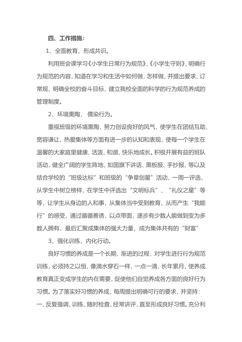 养成教育资料_第2页