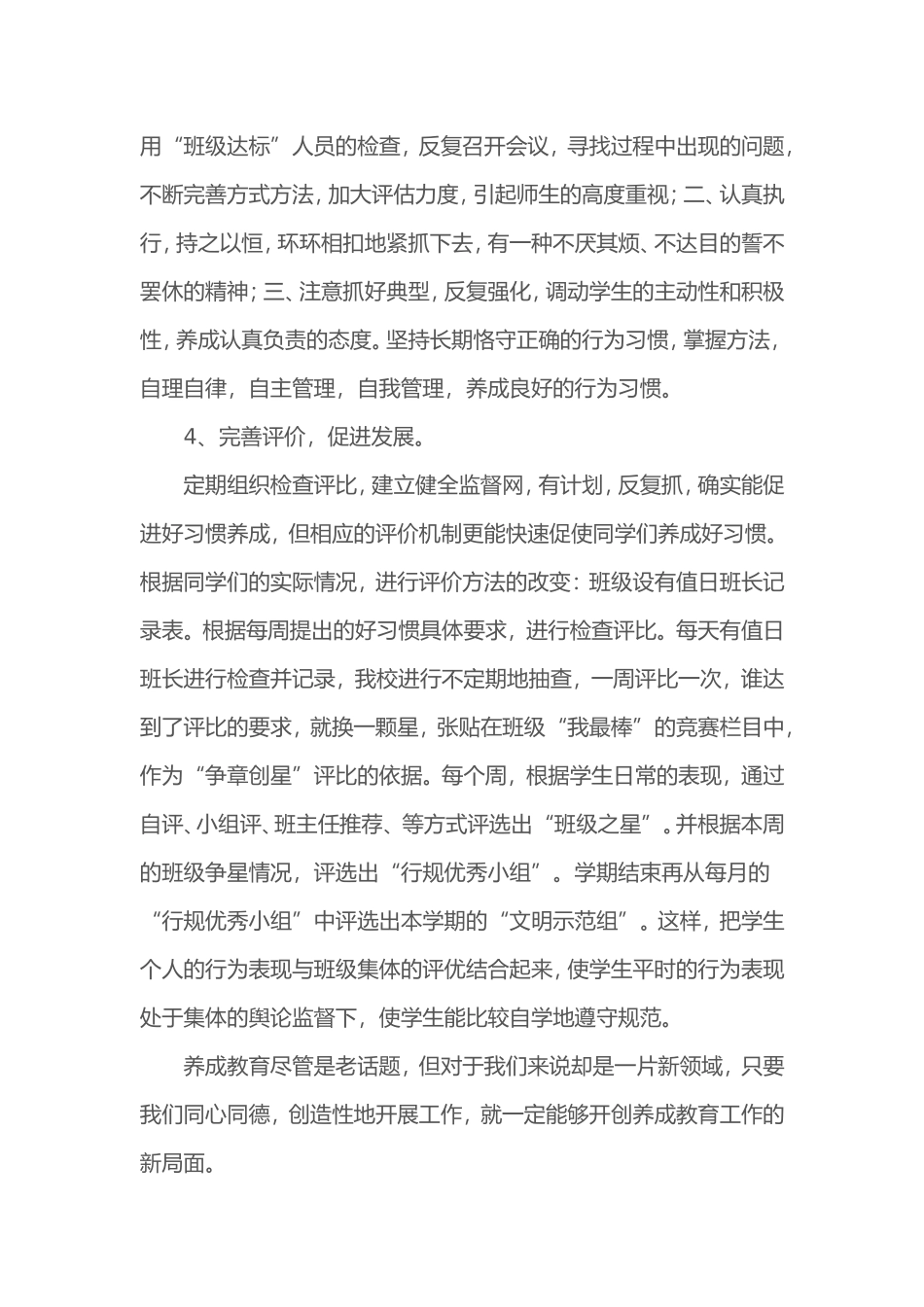 养成教育资料_第3页