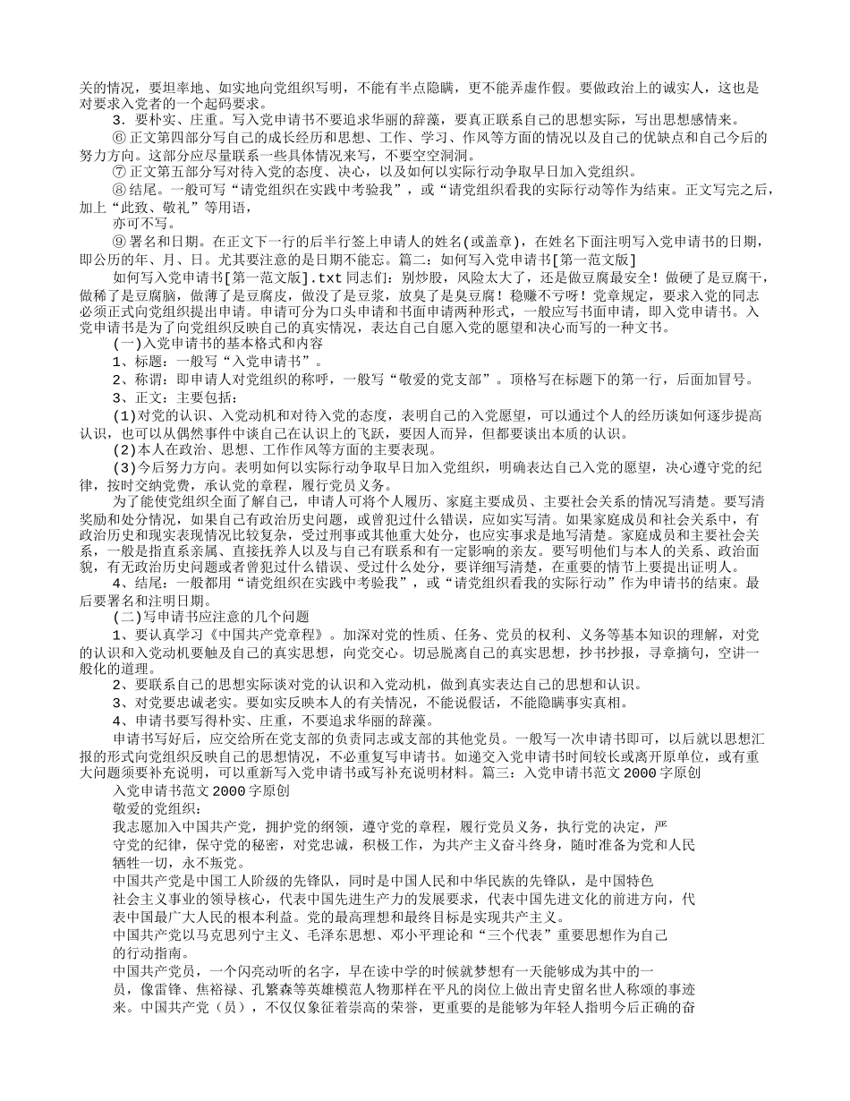 写入党申请书200字左右范文_第2页